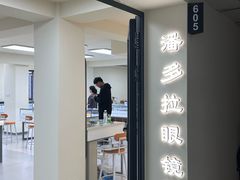 -潘多拉眼镜·蔡司依视路明月(潘家园店)