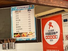 -好吃狗凉糕总店