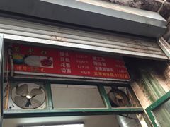 门面-天泽祥·鼓楼馒头(鼓楼店)
