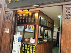 -蓝老大糖粥藕店(老门东店)