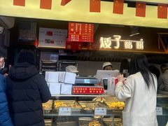 -矮子馅饼(大成路店)