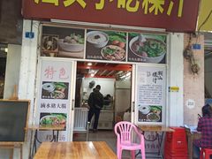 门面-汕头小吃粿汁(怡居街店)