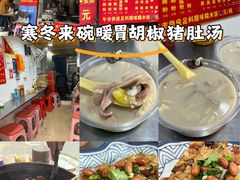-胡椒猪肚汤(康王店)