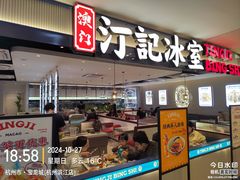 -宝龙城(杭州滨江店)