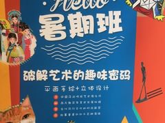 门面-东方童画少儿美术(金桥体验馆)