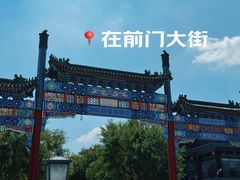 -北京前门大栅栏