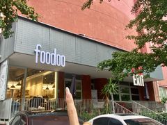 -foodoo芙多松饼店