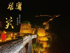 -居庸关长城
