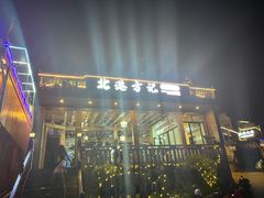 -北港方记海鲜楼·海景餐厅