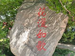 -郑州植物园
