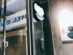 门面-素匠泰茶(三里屯SOHO工体奶茶店)