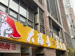 -大队长主题火锅(观音桥店)