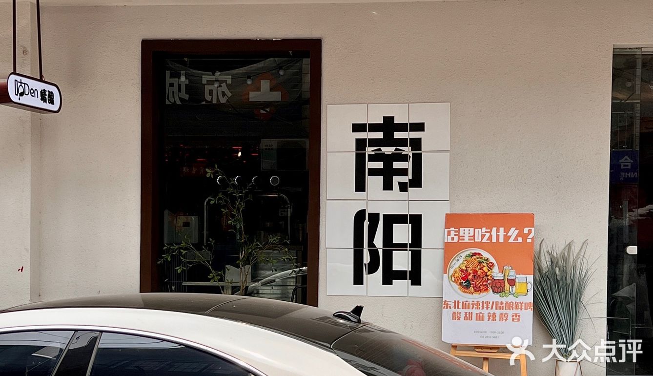 南阳美食｜在南阳也能吃到综艺节目【五哈】同款东北美食了🌶