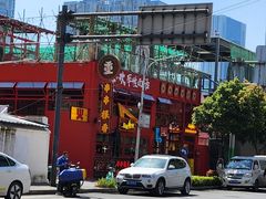-冒椒火辣(太古里店)
