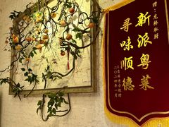 -龙桥私厨·姜花菊花过桥鱼·顺德菜(容桂店)