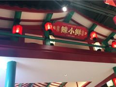 -辣小鲜·南昌大排档(船山路店)