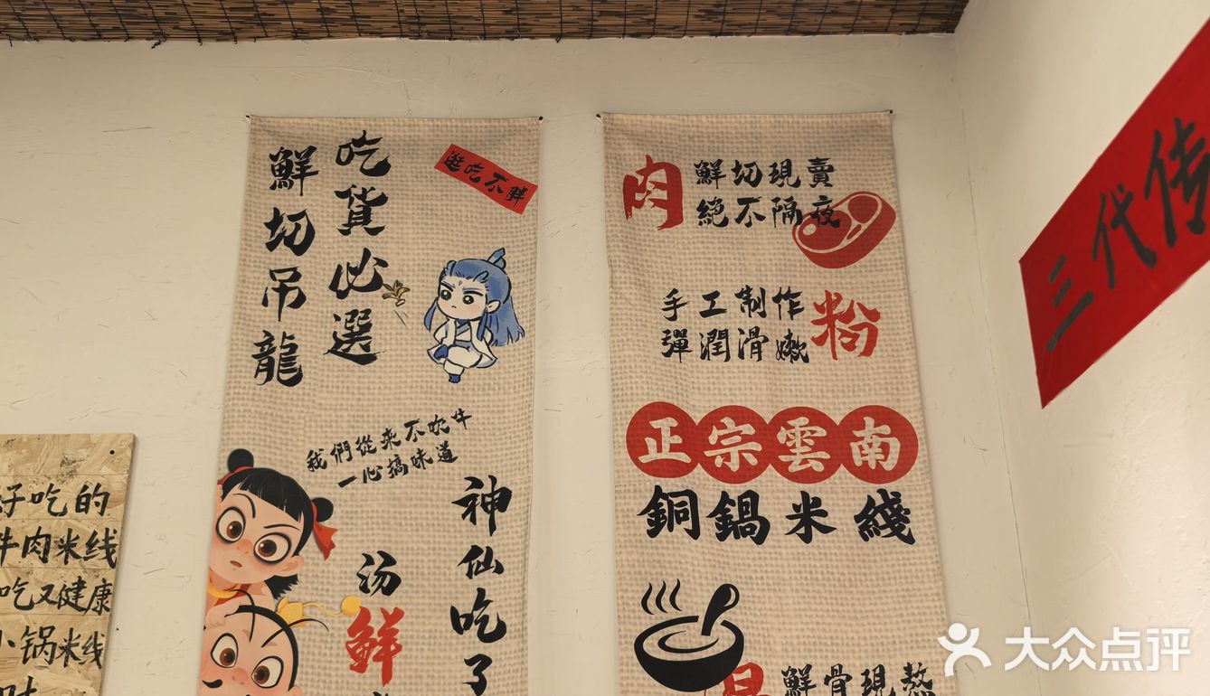 来一份米线