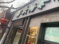 -吴裕泰茶庄(鼓楼店)