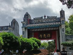 -国恩寺