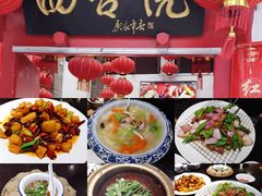 -四合院(黔灵西路店)