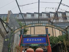 -老北京风情街