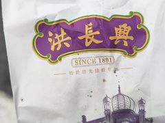牛肉煎包-洪长兴(云南南路店)