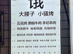 -永安里地摊烤肉(首创店)