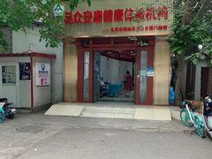 -北京民众安康体检中心