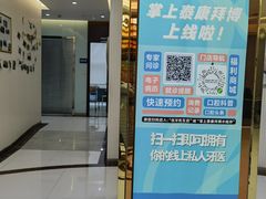 -泰康拜博口腔(凯迪大厦店)