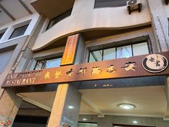 -安吉海鲜中餐厅ANJI CHINESE Restaurant