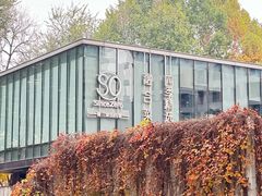 -蔓兰家的四季S0餐厅·融合菜(当代MOMA店)