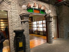 门面-和平菓局(王府井店)