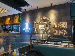 -樱煦和牛寿喜烧(如皋吾悦广场店)