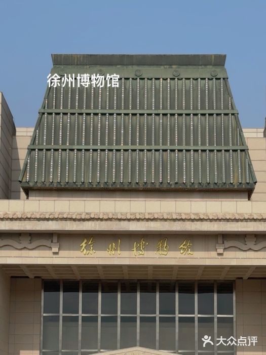 徐州博物馆图片