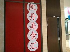 -大连凯丹广场