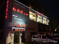 -红菇坊鲜汤火锅(北站店)