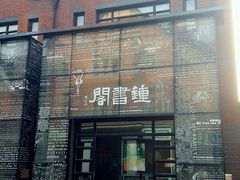 -钟书阁(松江泰晤士小镇店)