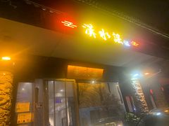 -汉水谣·江景餐厅(江滩店)