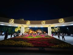 -万泉公园