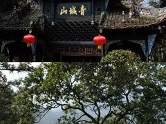 -青城山