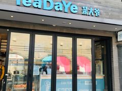 门面-茶大椰·椰子茶(星悦荟店)