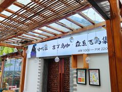 -吉丁鸟咖·异宠·寄养
