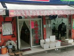 门面-上海特色小笼店(铁岭路90弄小区店)