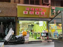 -何氏筠连水粉(明伦堂店)