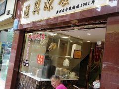 门面-汇兴源餐馆(小北路店)