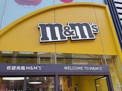 -m豆巧克力世界(上海世茂广场店)