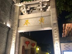 -三坊七巷历史文化街区