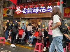 门面-易老妈蹄花.特色川菜(人民公园总店)