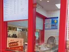 门面-阮大兴糕团(日月光中心店)
