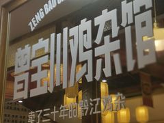 -德渝喜火锅